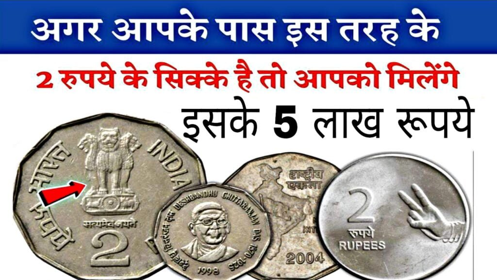 2 Rupee Coin 2 Rupee Coin
