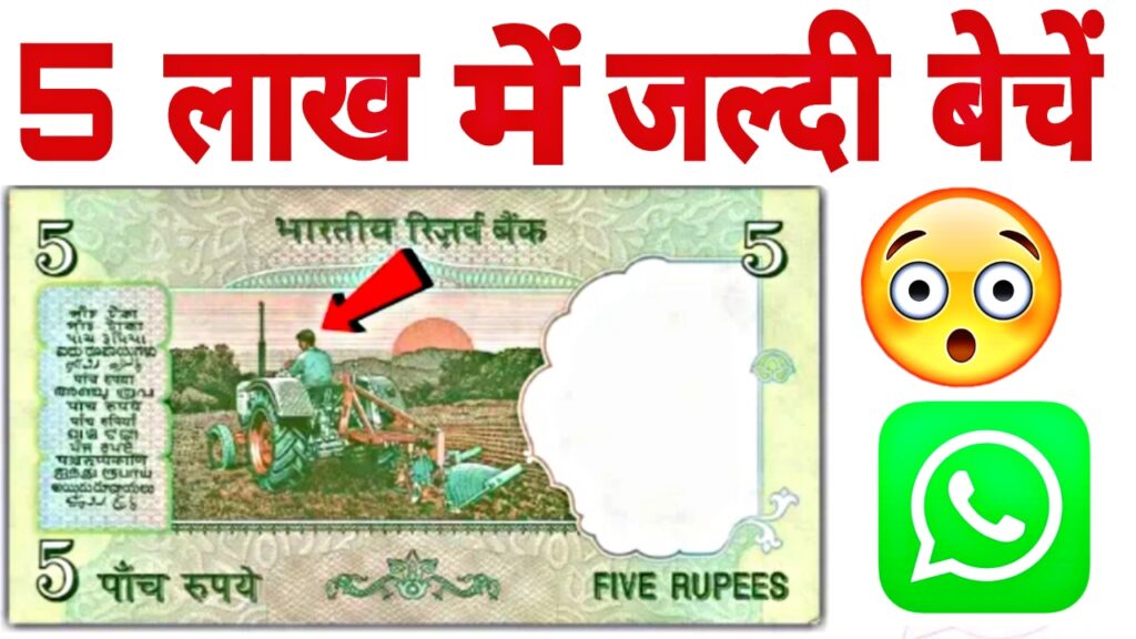 5 Rupee Tractor Note 5 Rupee Tractor Note