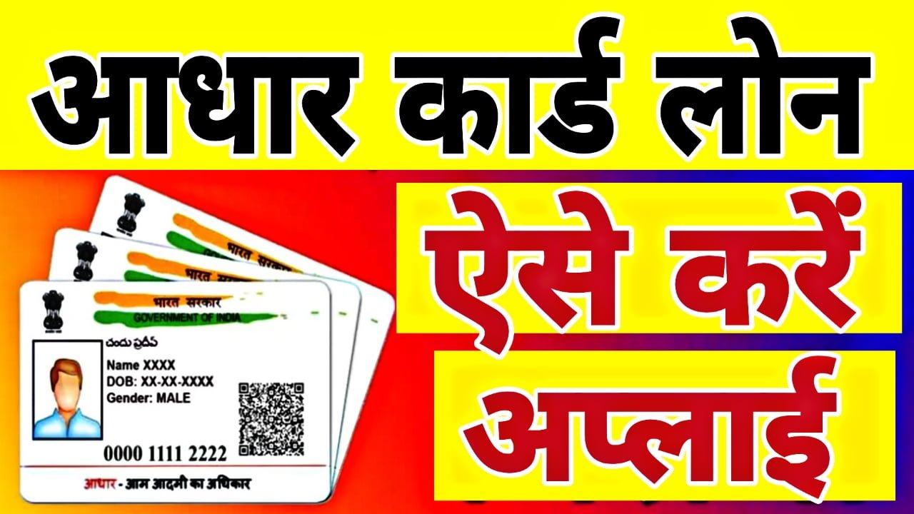 Aadhar Card Loan