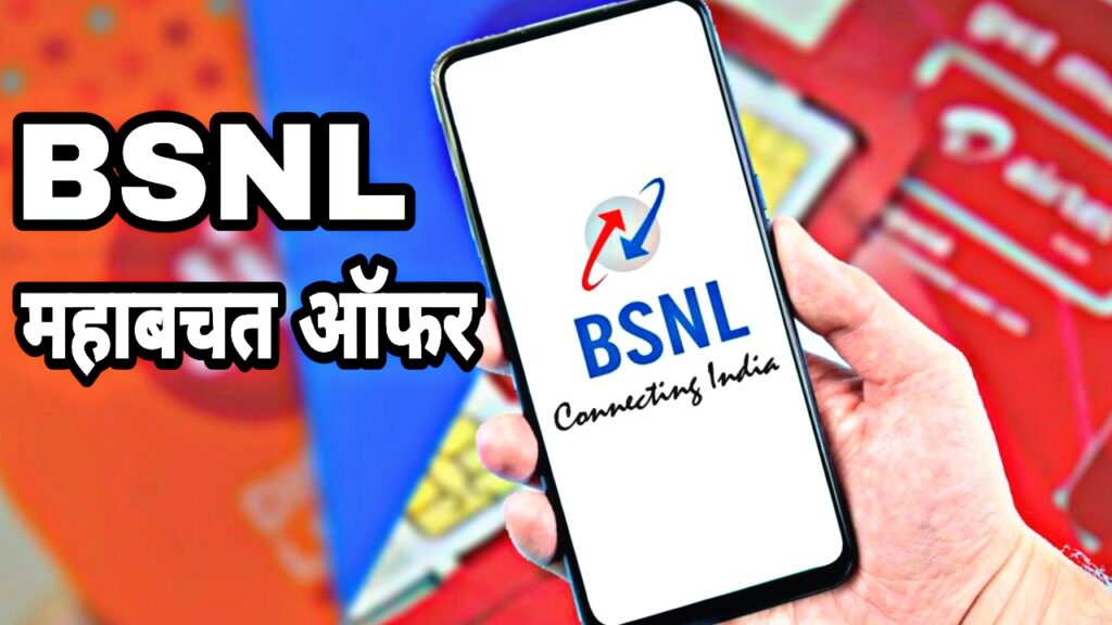 BSNL BSNL