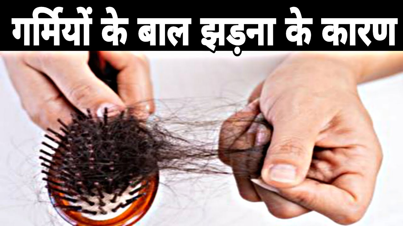 Hair Fall
