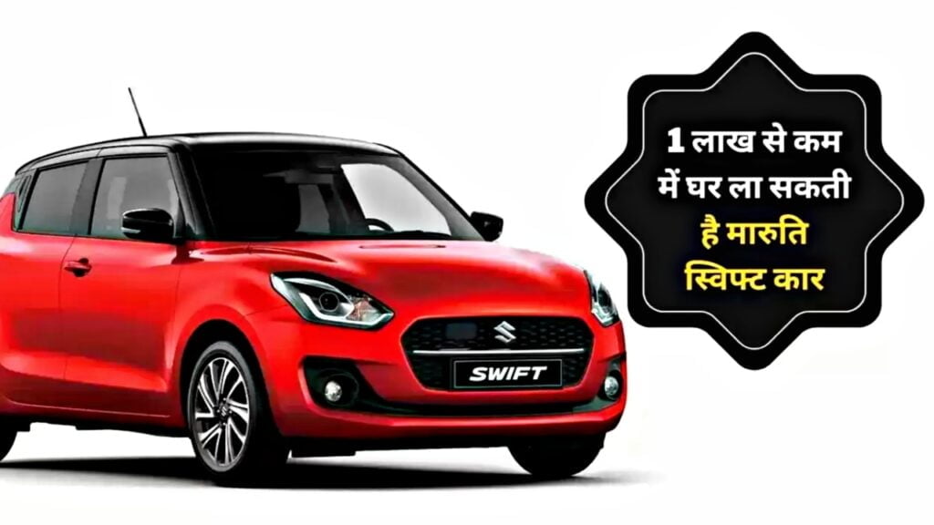 Maruti Suzuki Swift 1 Maruti Suzuki Swift 1