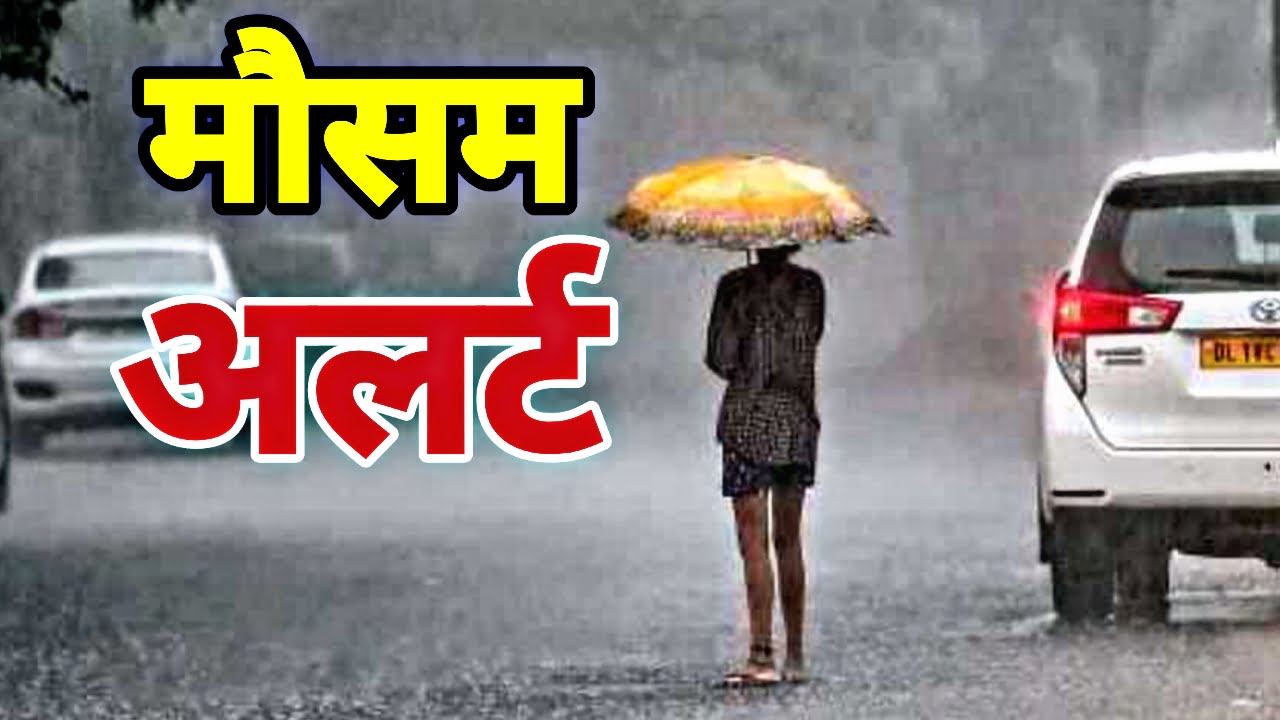 Mausam Alert