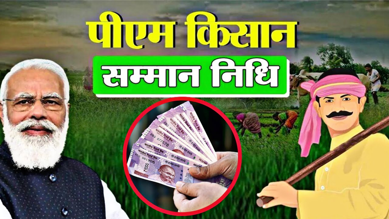 PM Kisan Samman Nidhi Yojna