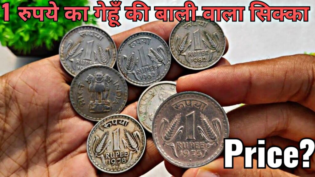 Sell 1 Rupee Coin 1