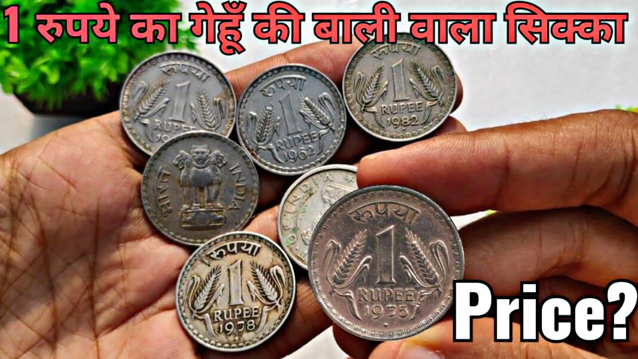 Sell 1 Rupee Coin 1