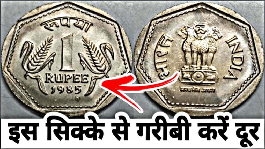 Sell 1 Rupee Coin Sell 1 Rupee Coin