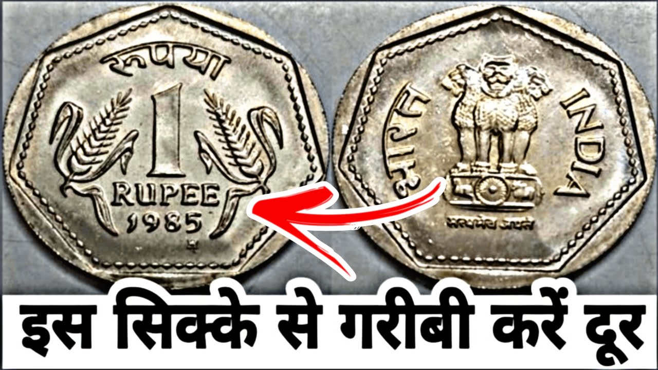 Sell 1 Rupee Coin