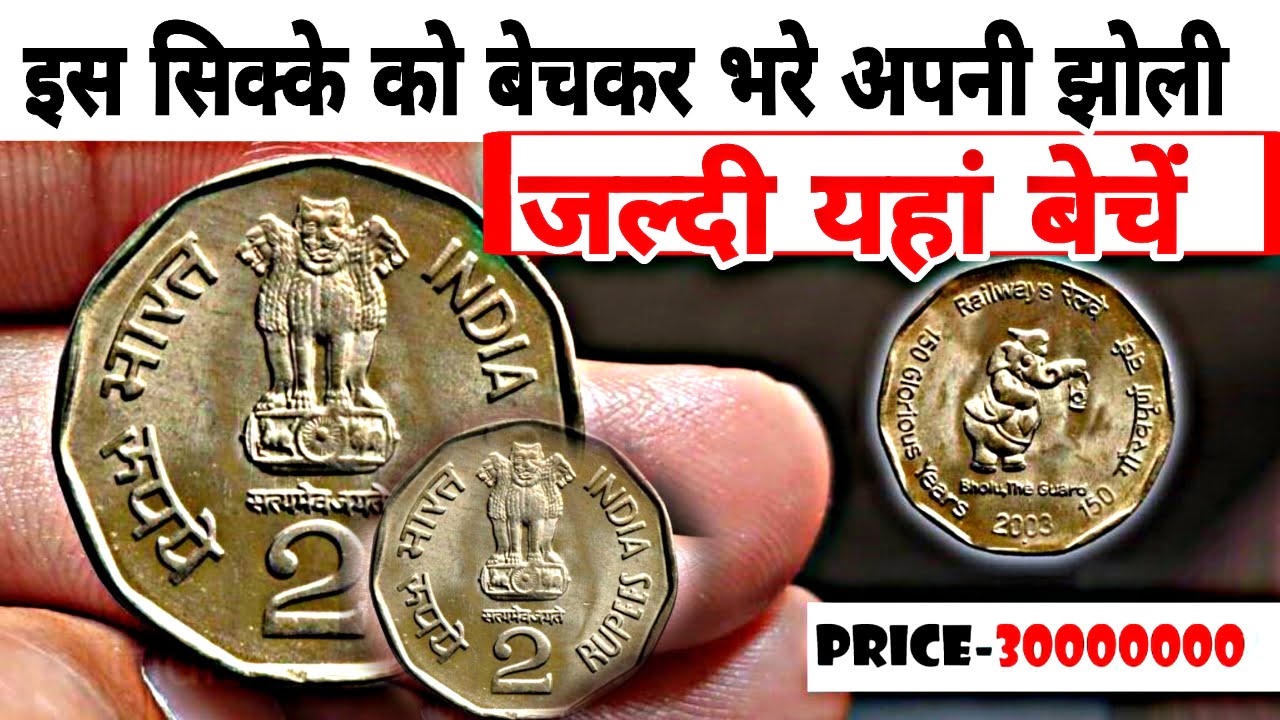 Sell 2 Rupee Coin