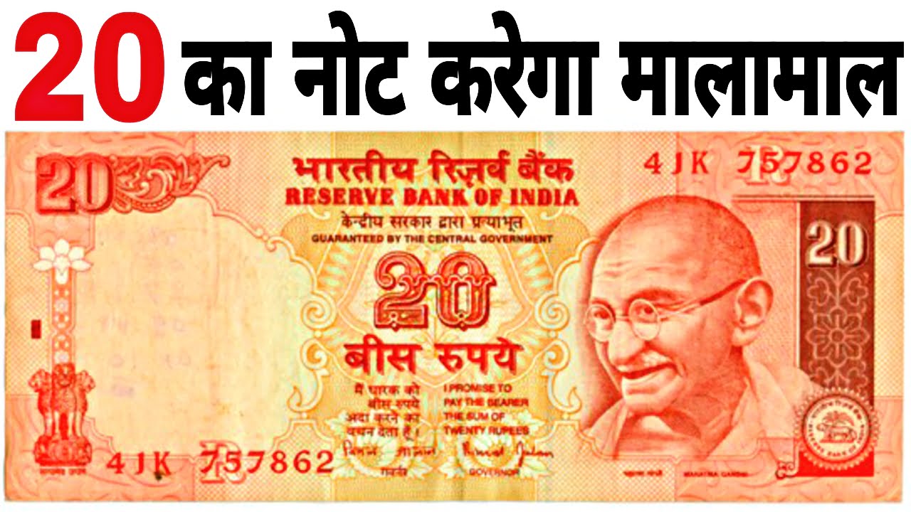 Sell 20 Rupee Note