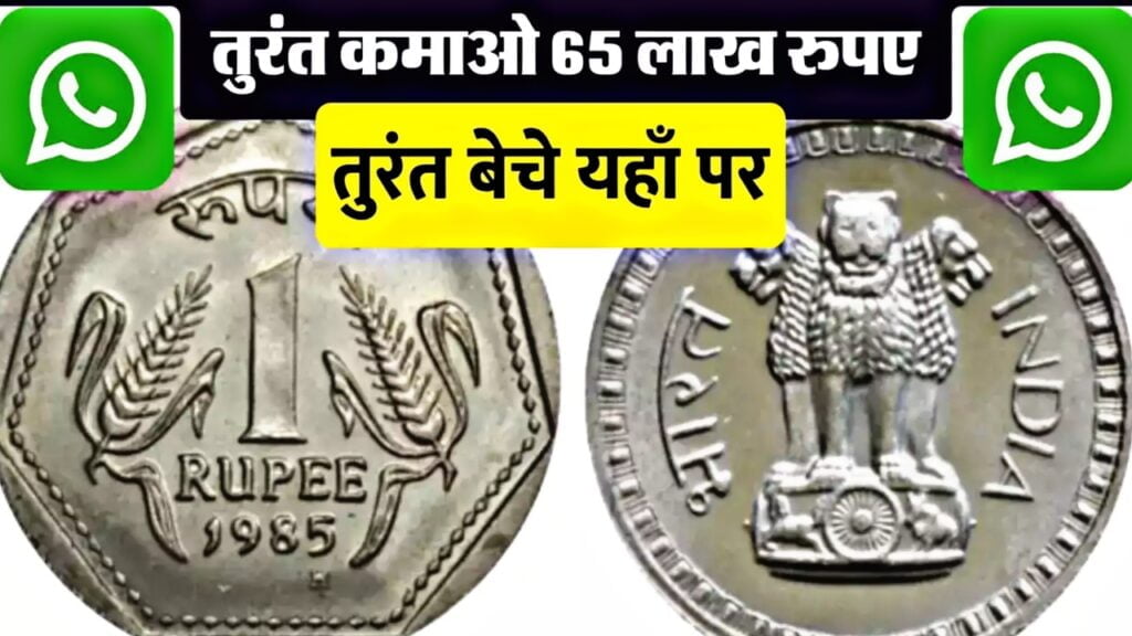 1 Rupeee Coin 1 Rupeee Coin