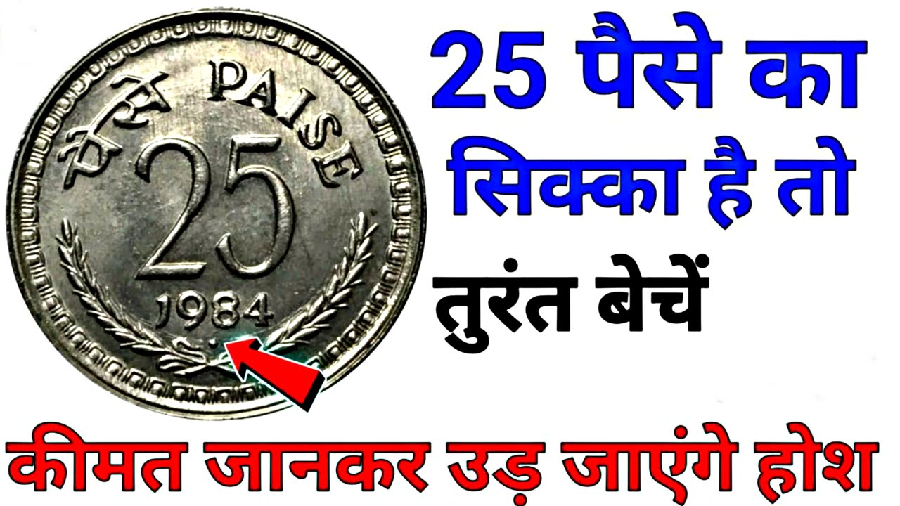 25 Paise