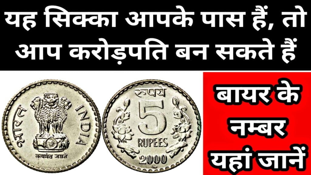 5 rupee note 5 rupee note