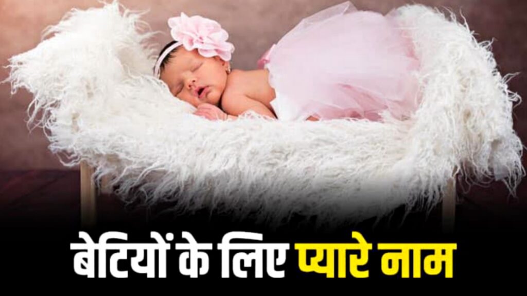 Cute Baby Name Cute Baby Name