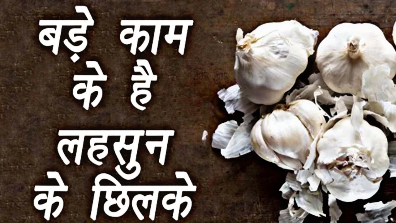 Garlic peels uses