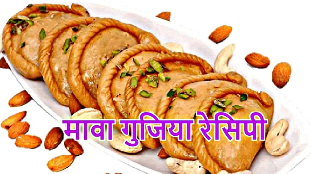 Gujiya Recipe