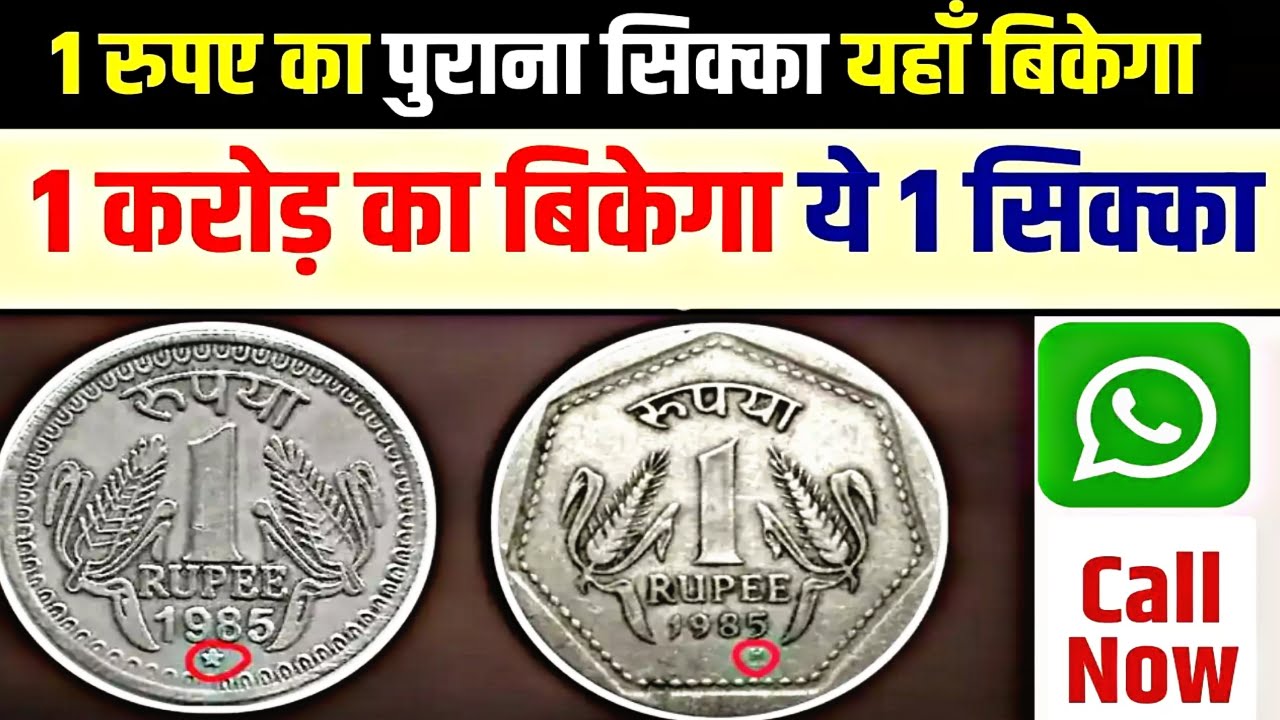 Sell 1 Rupee Coin