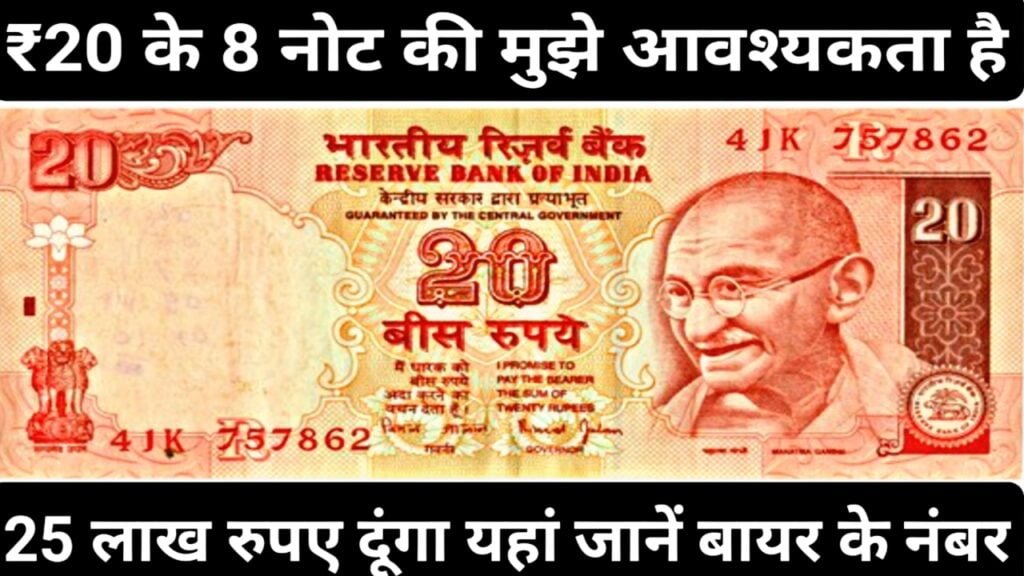 Sell 20 Rupee Pink Note Sell 20 Rupee Pink Note