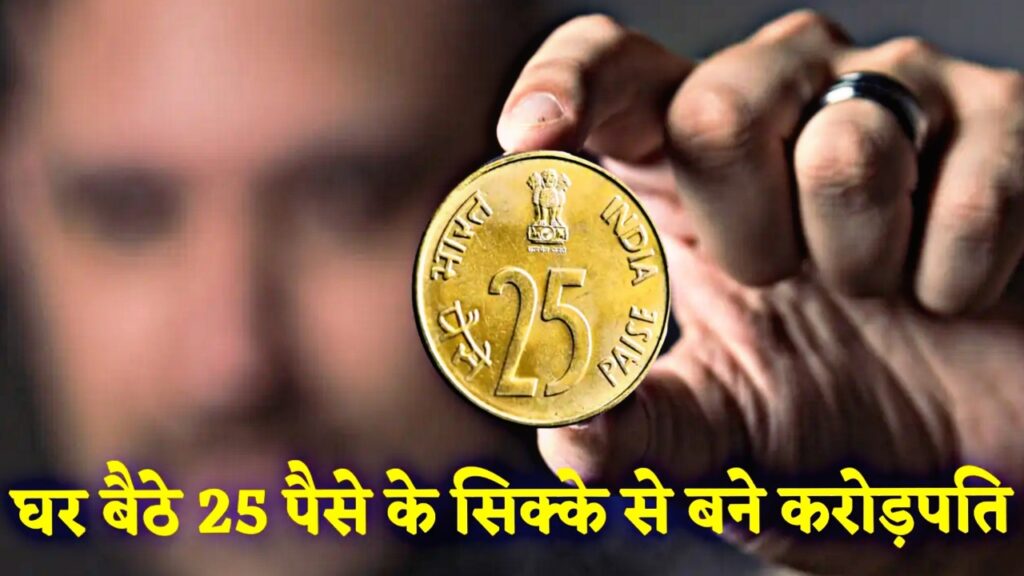 Sell 25 Paise Coin Sell 25 Paise Coin