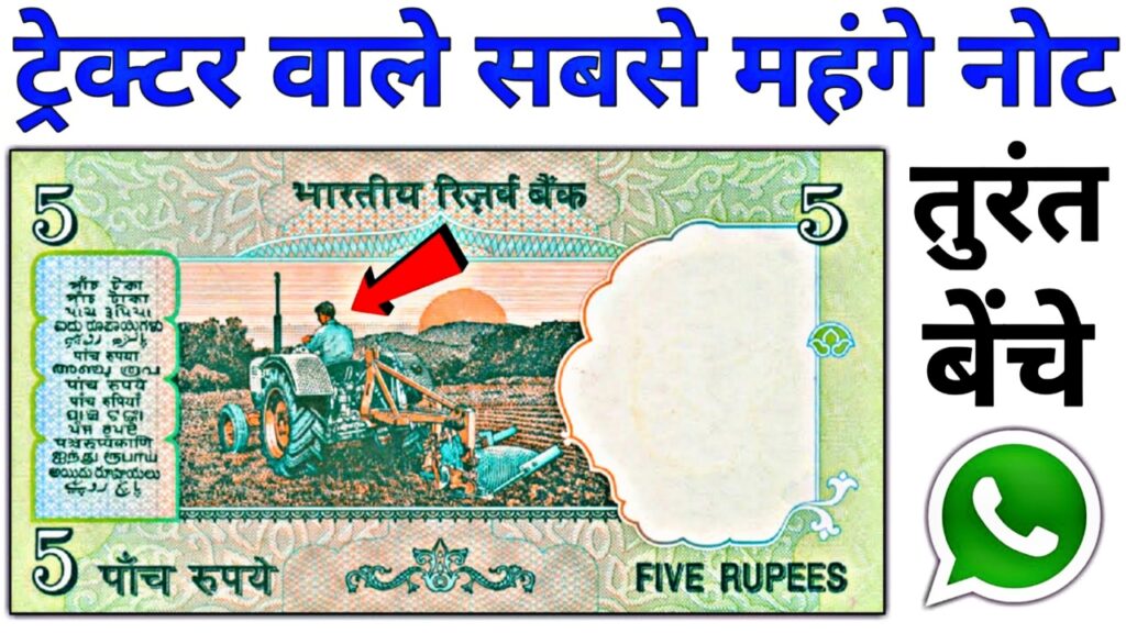 Sell 5 Rupee Note 1