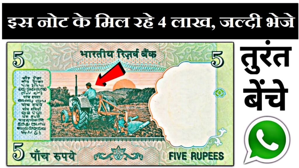 Sell 5 Rupee Note