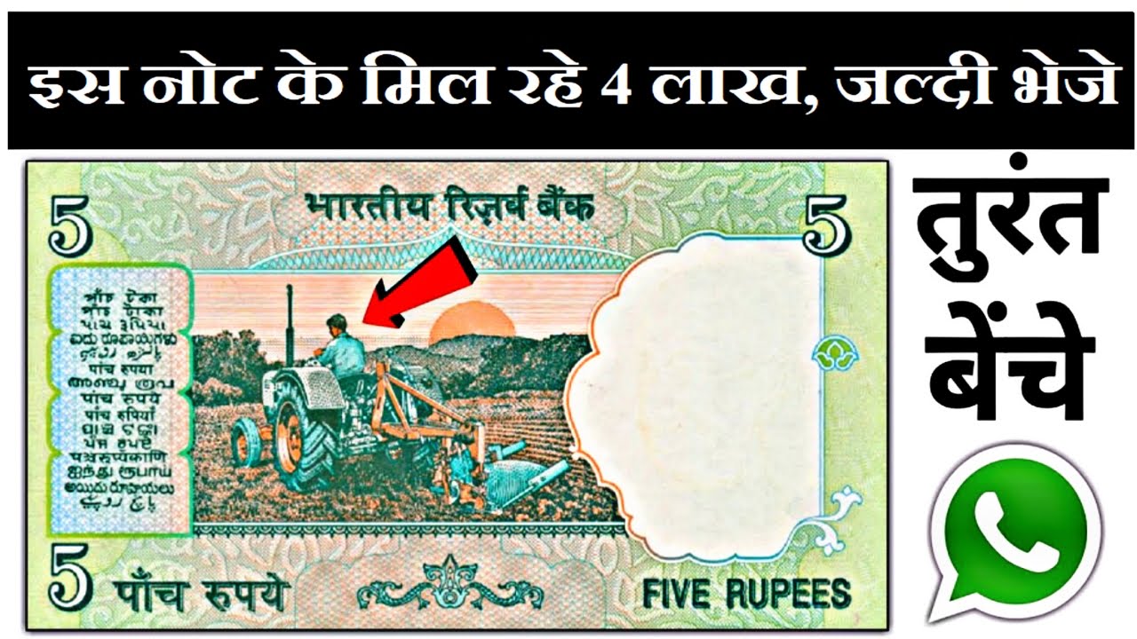 Sell 5 Rupee Note