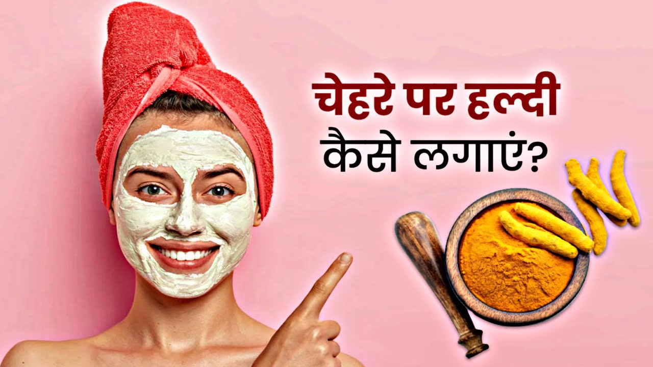 Skin Care For Haldi