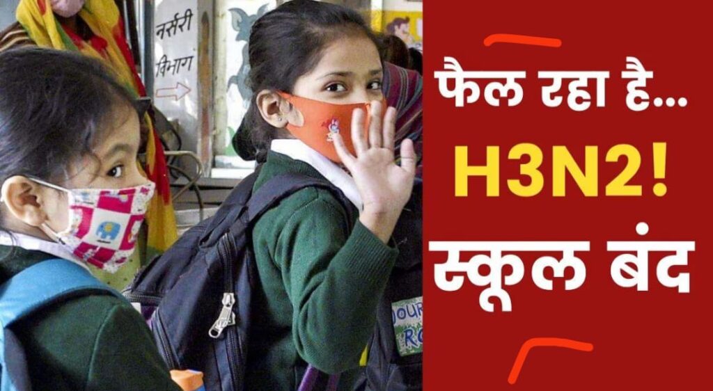 H3N2 वायरस के देखते पुडुचेरी के शिक्षा मंत्री ने किया बड़ा ऐलान ।