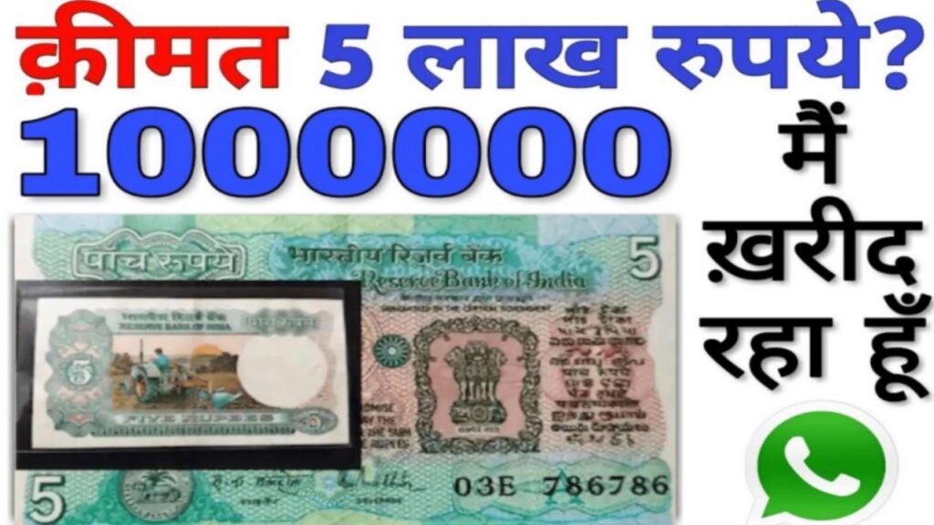 sell 5 Rupee Tractor Note 2 sell 5 Rupee Tractor Note 2