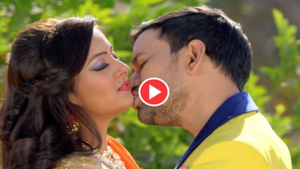 Nirahua Anjana Singh Romace Video