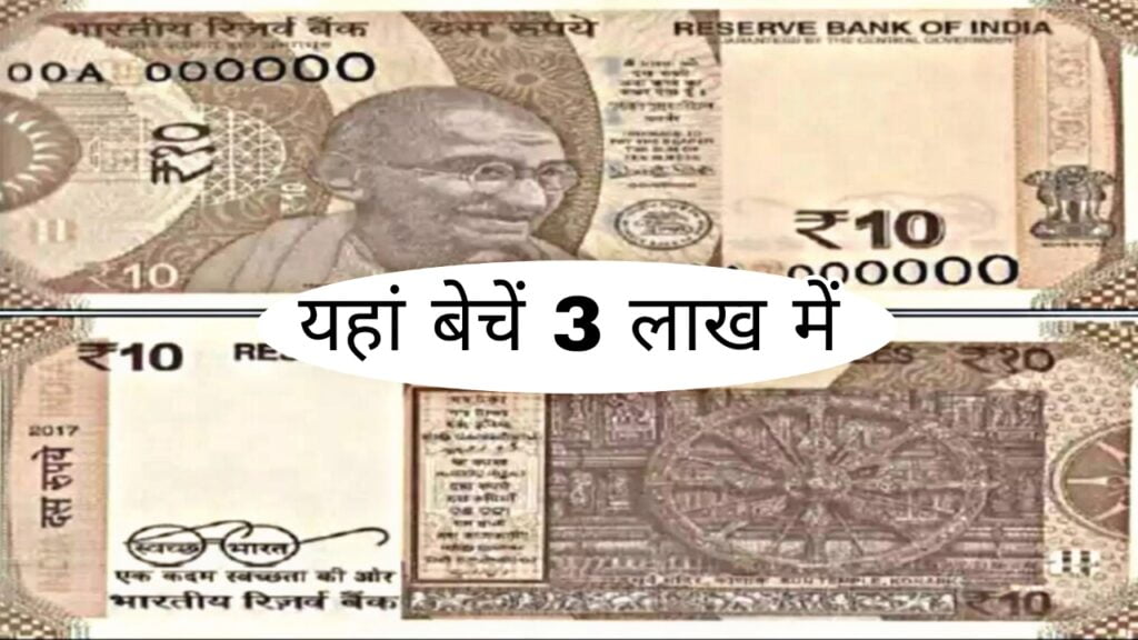 sell 10 Rupee Note