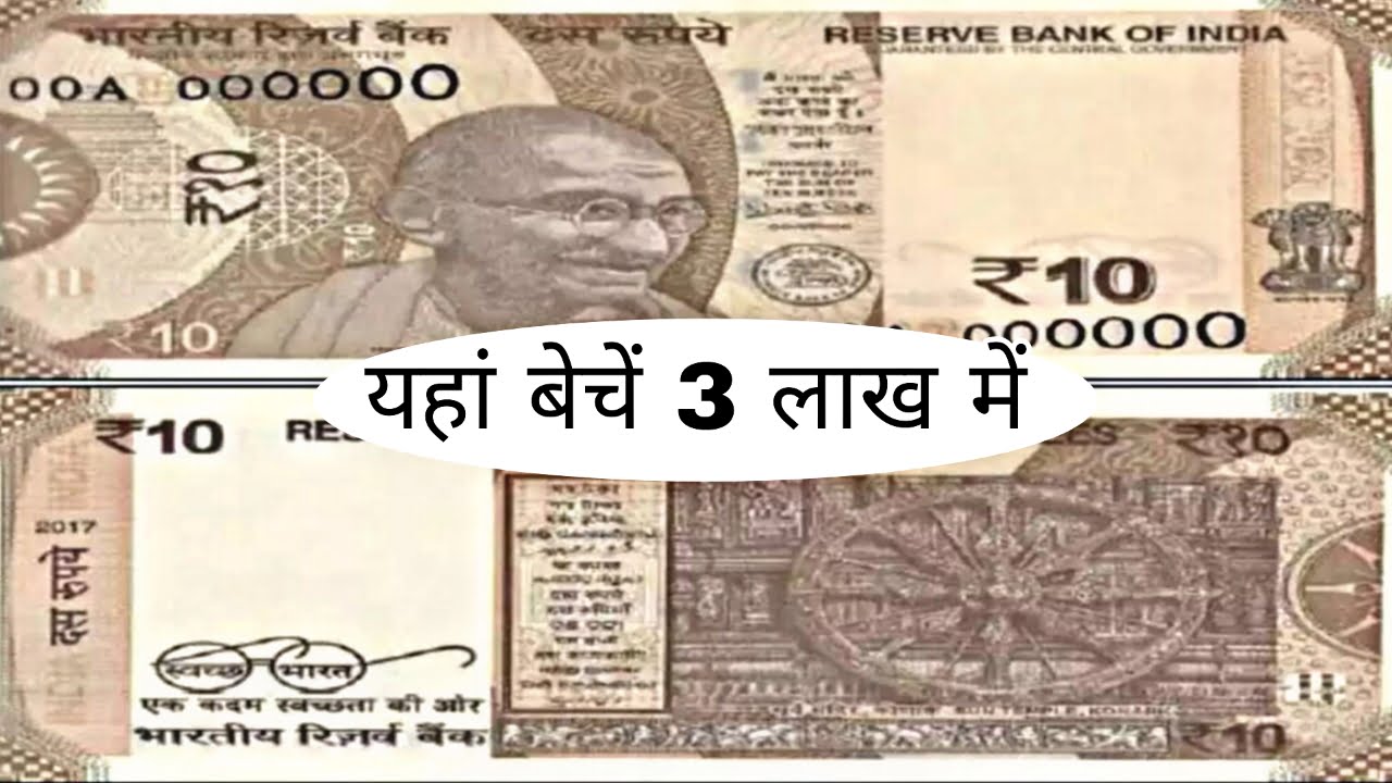sell 10 Rupee Note