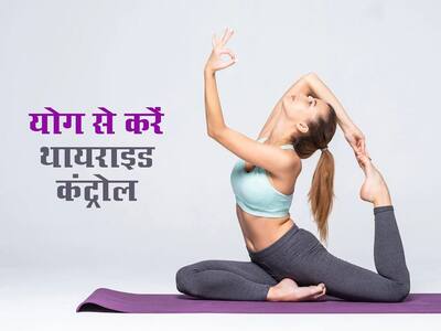 Yoga Asanas to Improve Thyroid Health in Woman 1 Yoga For Thyroid Problem: