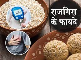 Rajgira Benefits for Health: