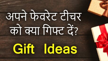 Gift ideas for Teachers Day edited Gift ideas for Teachers Day edited