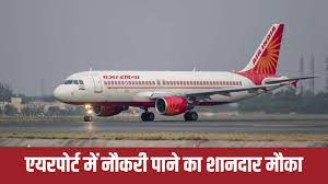 images 1 1 AAI Recruitment 2023: एयरपोर्ट अथॉरिटी ऑफ इंडिया में 342 पदों के लिए फटा-फट करें रजिस्ट्रेशन