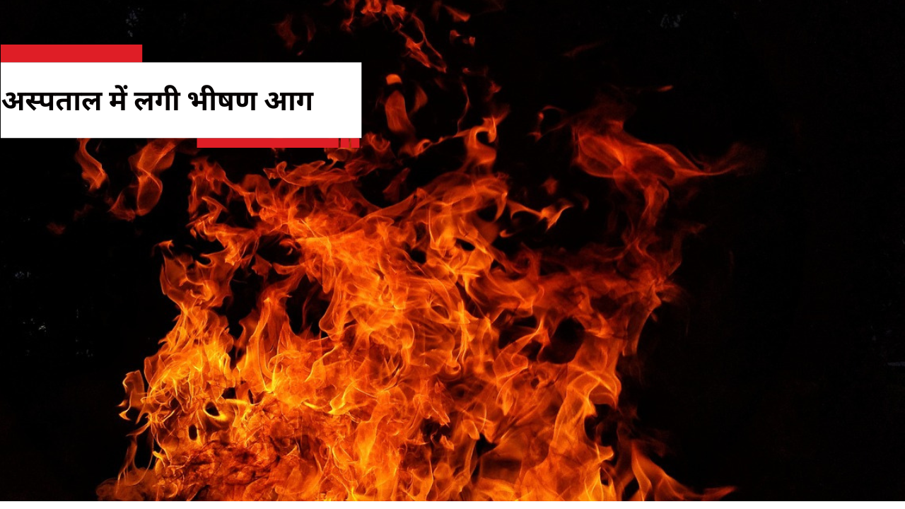 Fire At Hospital