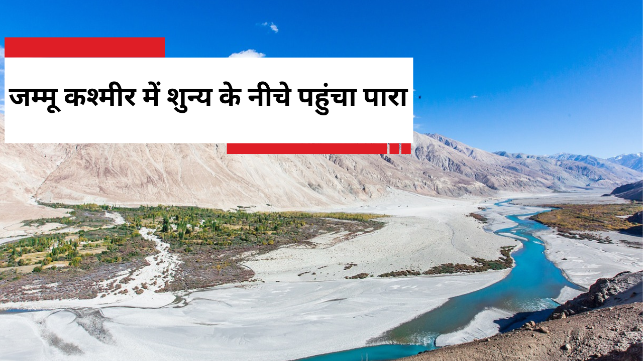 Weather Jammu Kashmir