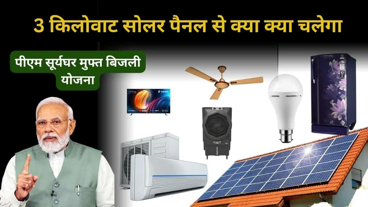 3 KW Solar panels