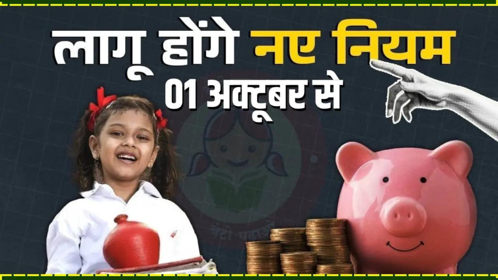 Untitled design 24 2 sukanya samriddhi yojana