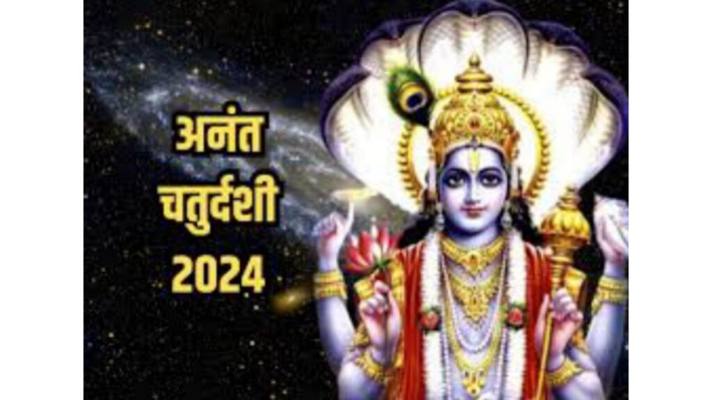 Anant Chaturdashi 2024
