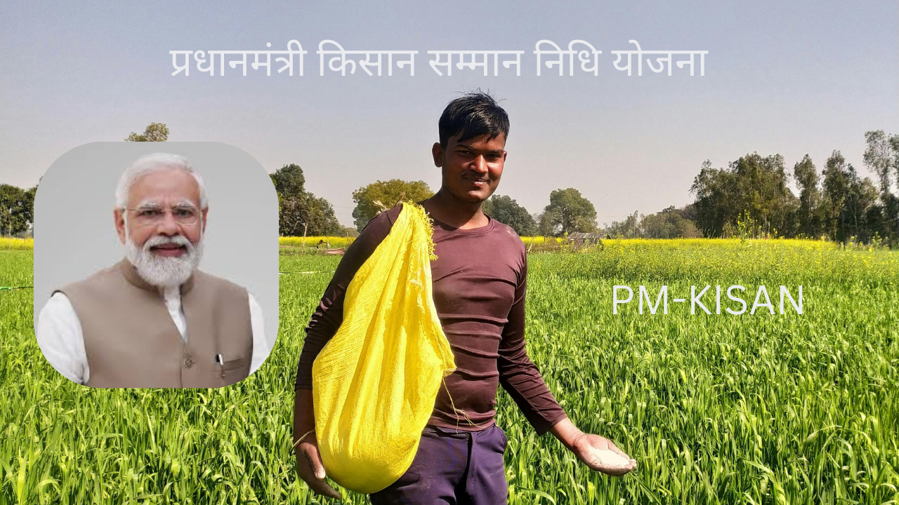 प्रधानमंत्री किसान सम्मान निधि योजना 1