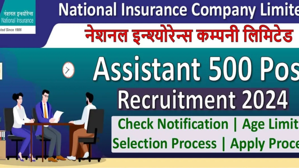 21 5 NICL Recruitment 2024
