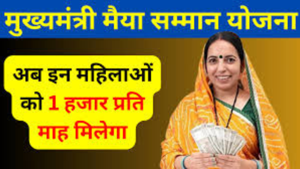 Untitled design 2024 10 16T104911.467 Maiya Samman Yojana