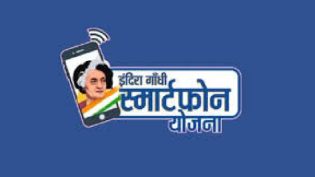 Untitled design 2024 10 24T230305.177 Free Smartphone Yojana
