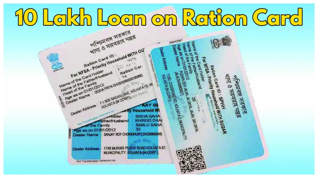 Untitled design 2024 10 25T213459.460 Ration Card Loan Yojana
