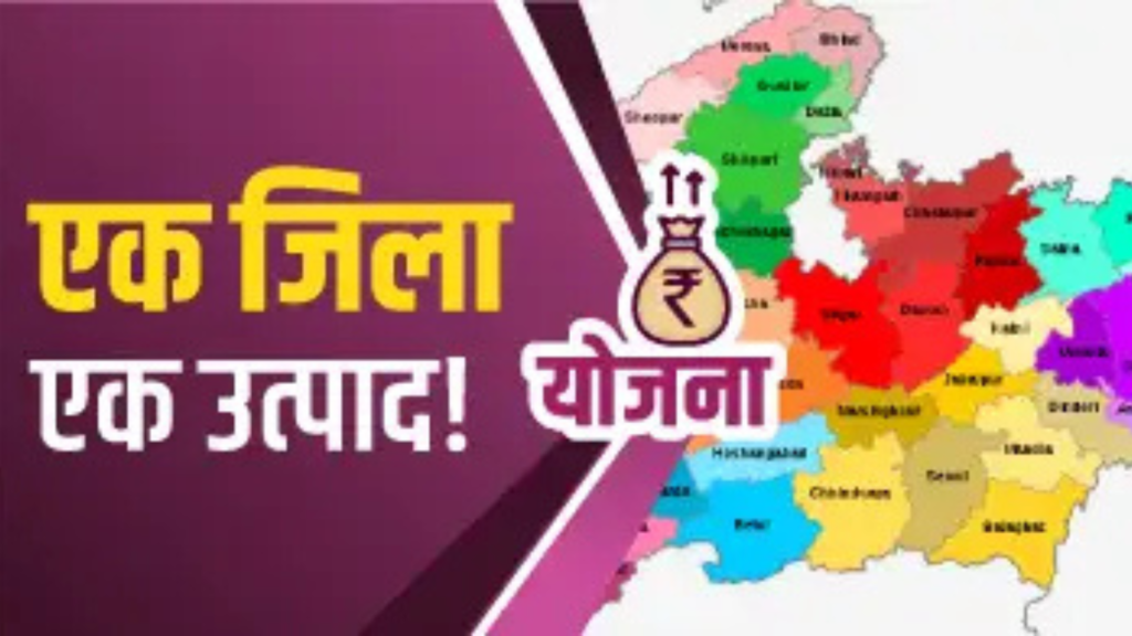 Untitled design 2024 10 26T093231.961 1 Ek Jila Ek Utpad Yojana