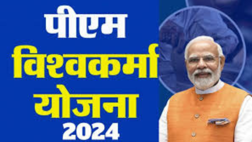 Untitled design 2024 11 03T110318.806 पीएम विश्वकर्मा योजना
