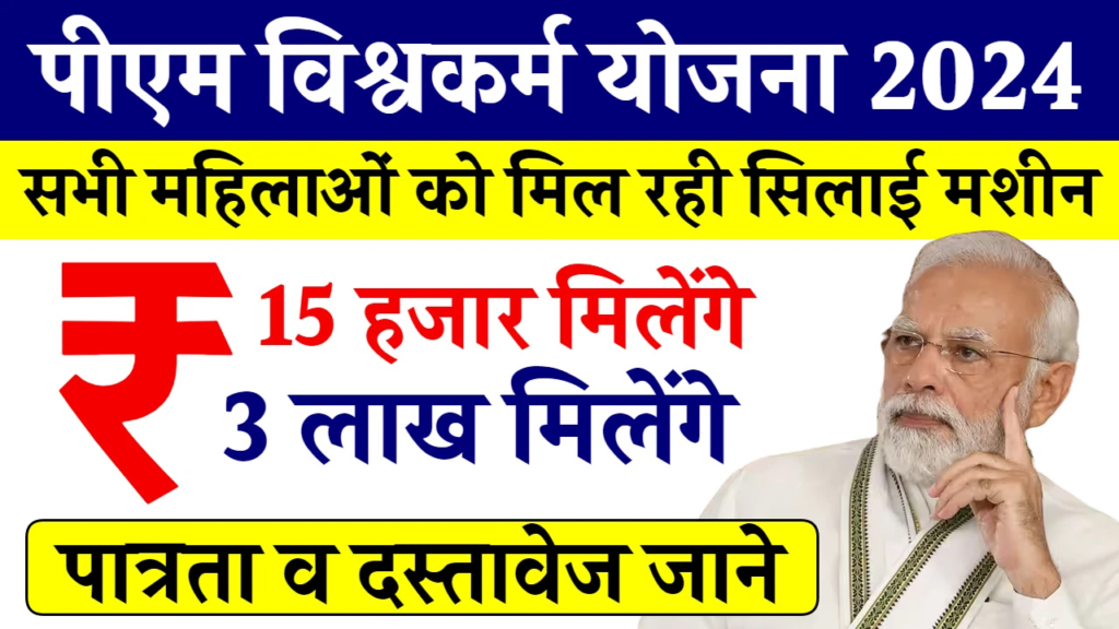Untitled design 2024 11 03T110348.691 govt schemes