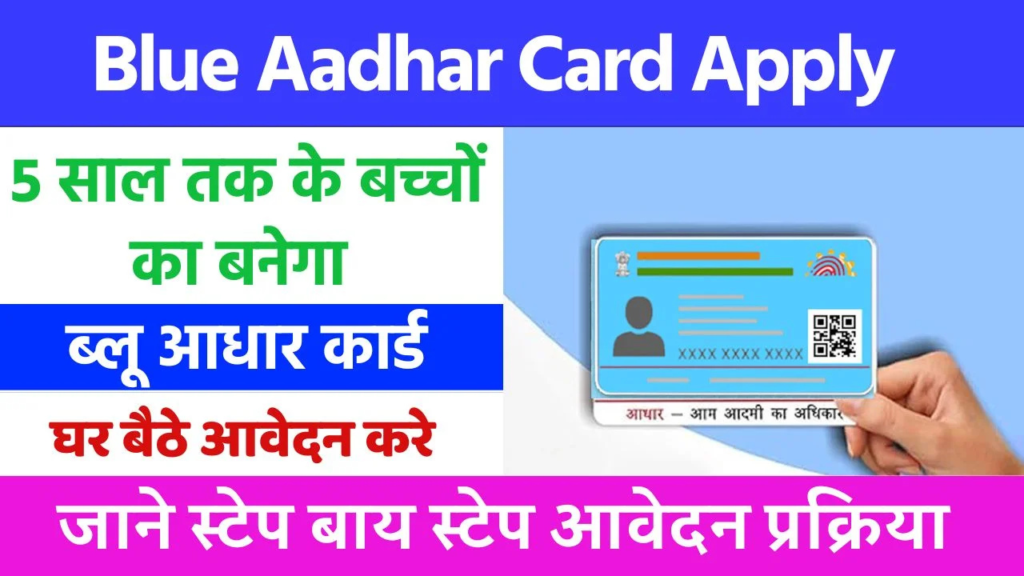 Untitled design 2024 11 11T090210.518 Blue Aadhar Card